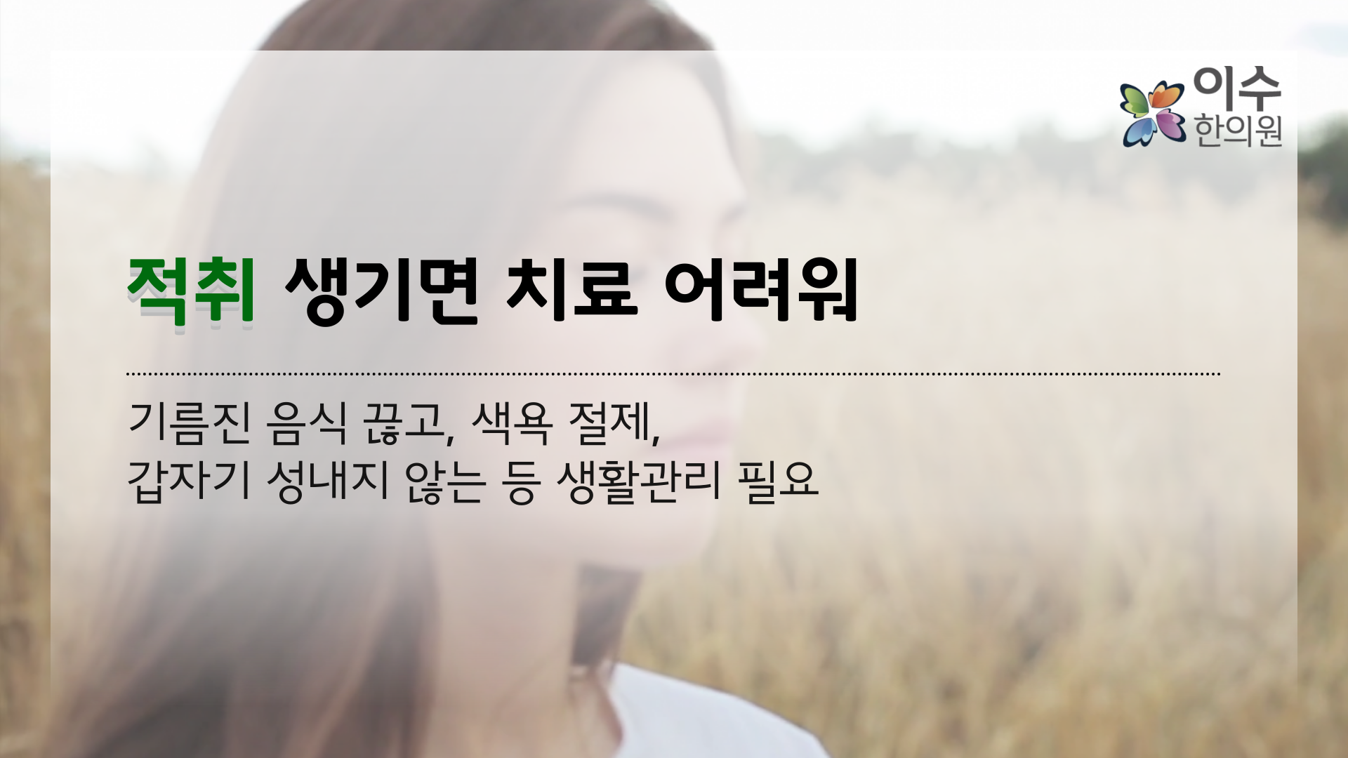 이수한의원 건강 칼럼 이미지