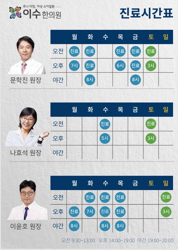 이수한의원 건강 칼럼 이미지
