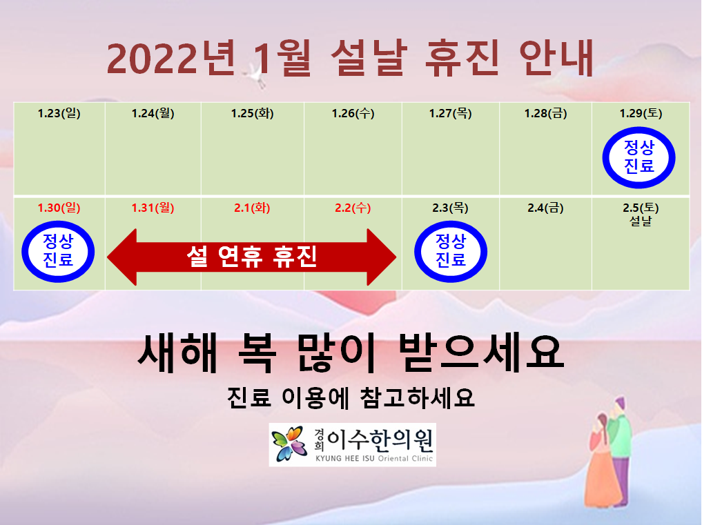 이수한의원 건강 칼럼 이미지