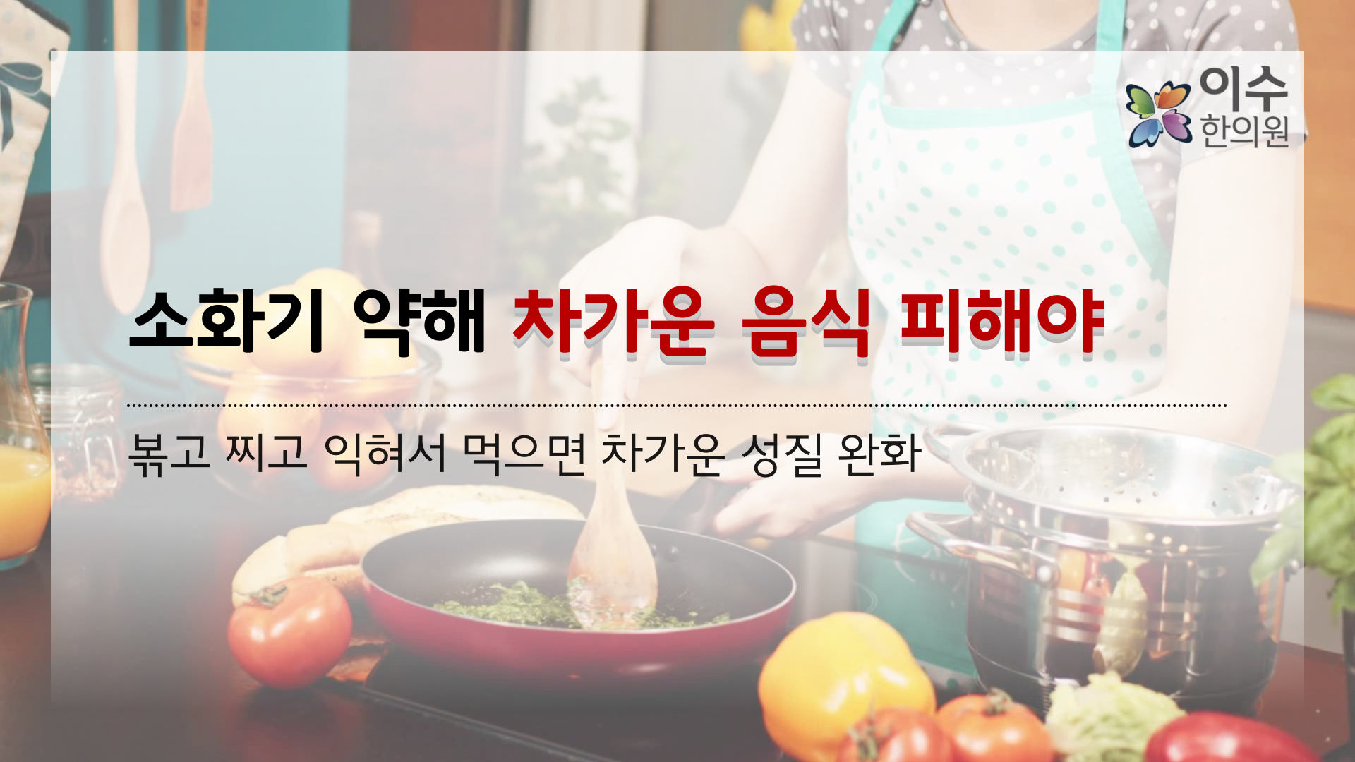 이수한의원 건강 칼럼 이미지