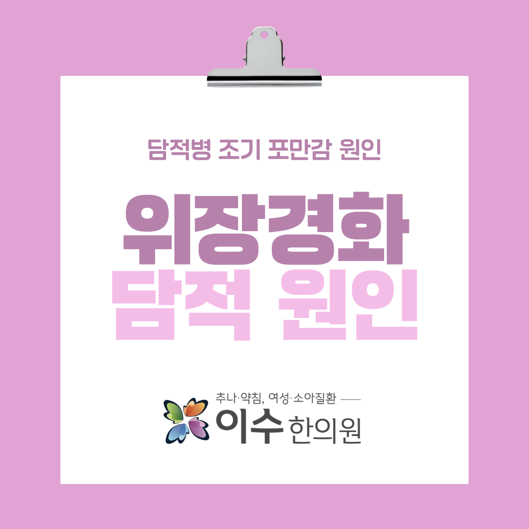이수한의원 건강 칼럼 이미지