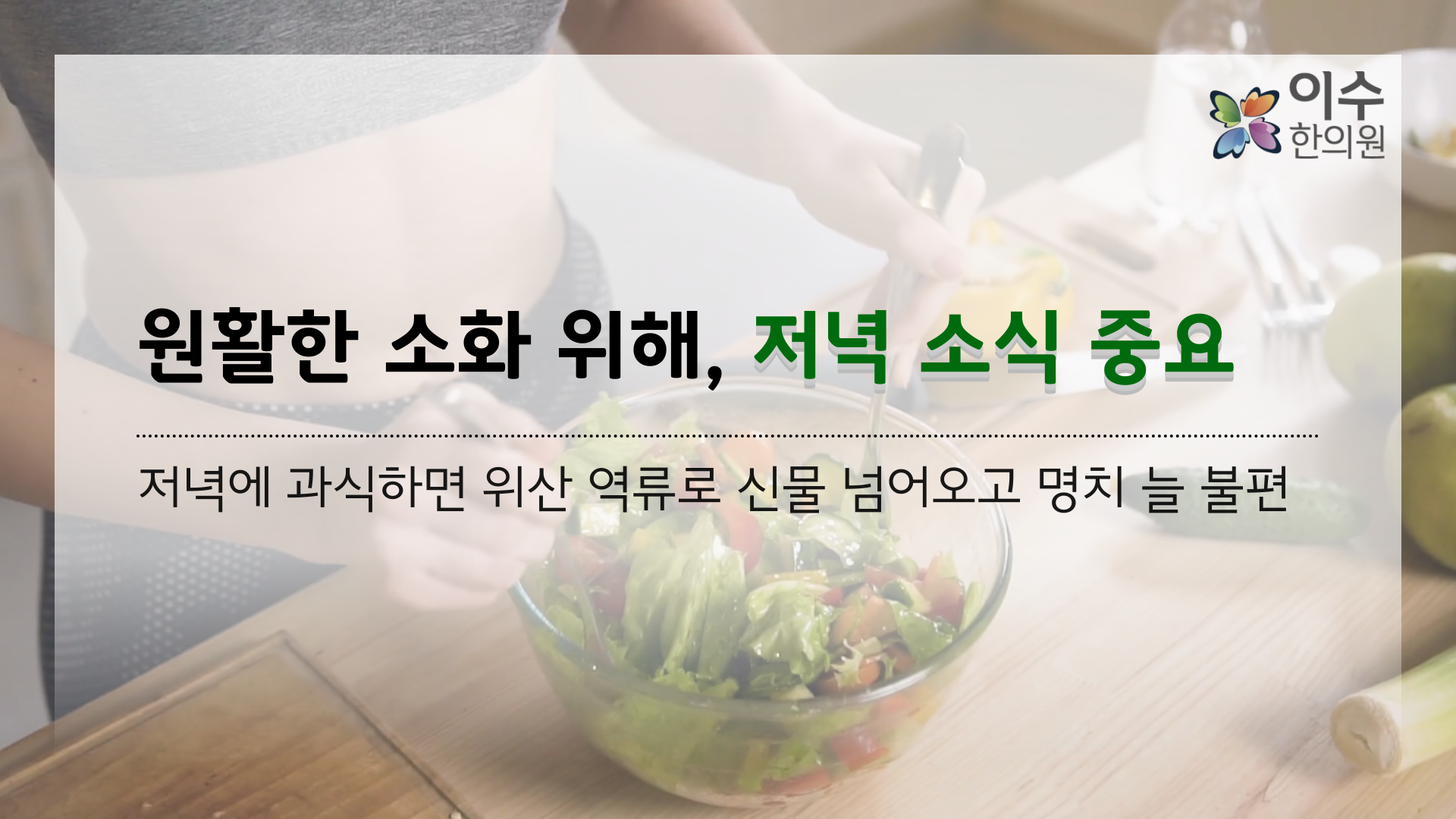 이수한의원 건강 칼럼 이미지