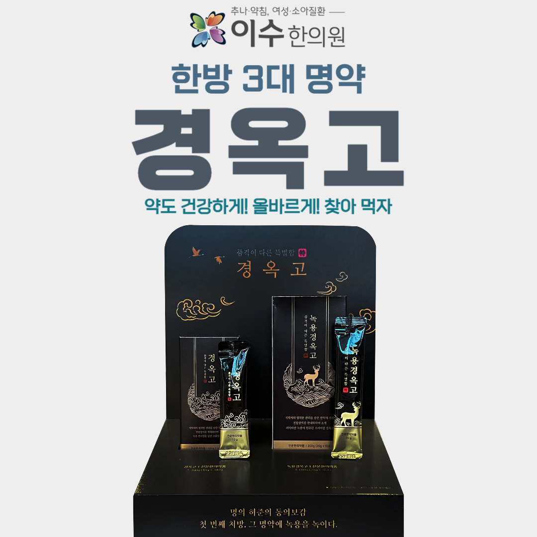 이수한의원 건강 칼럼 이미지