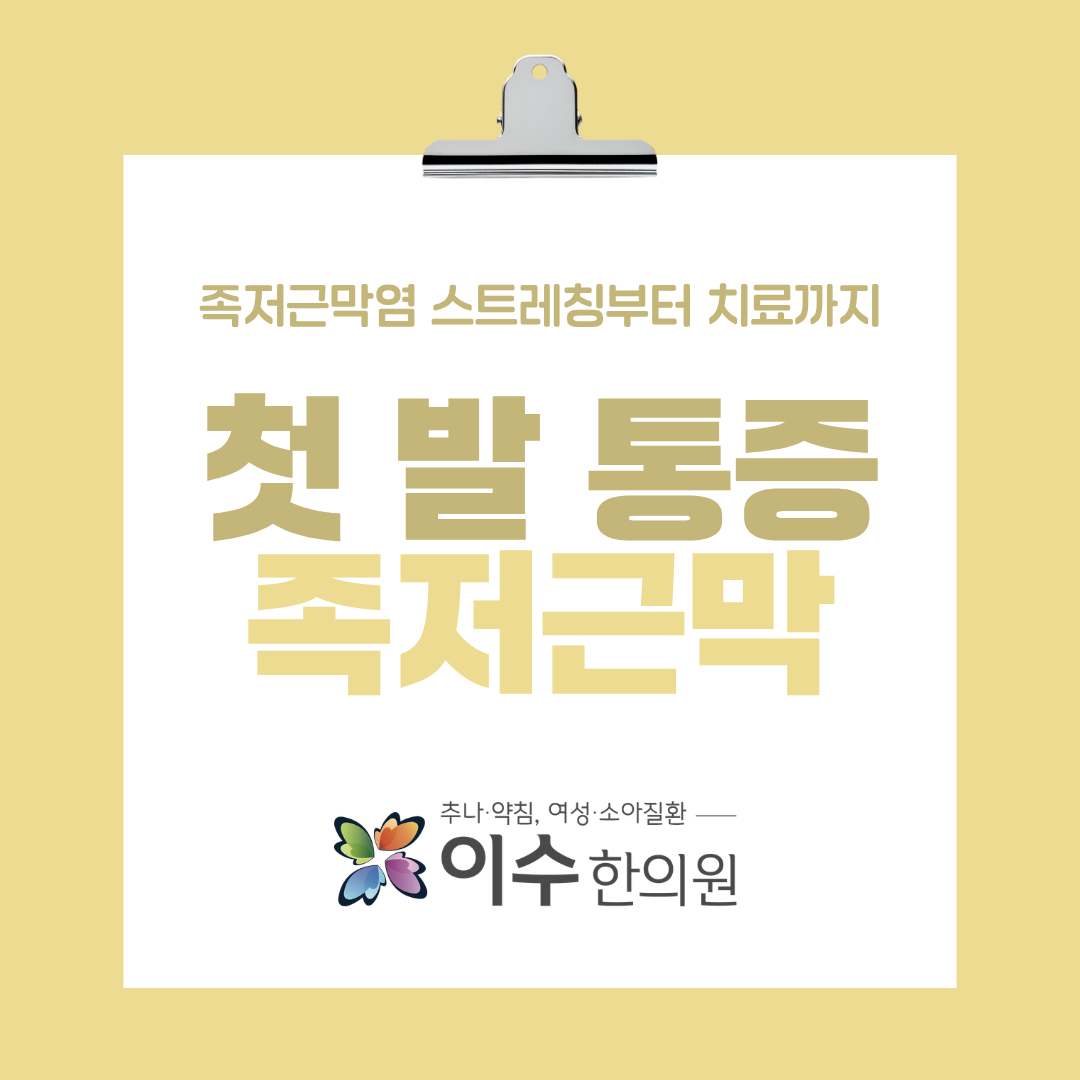 이수한의원 건강 칼럼 이미지