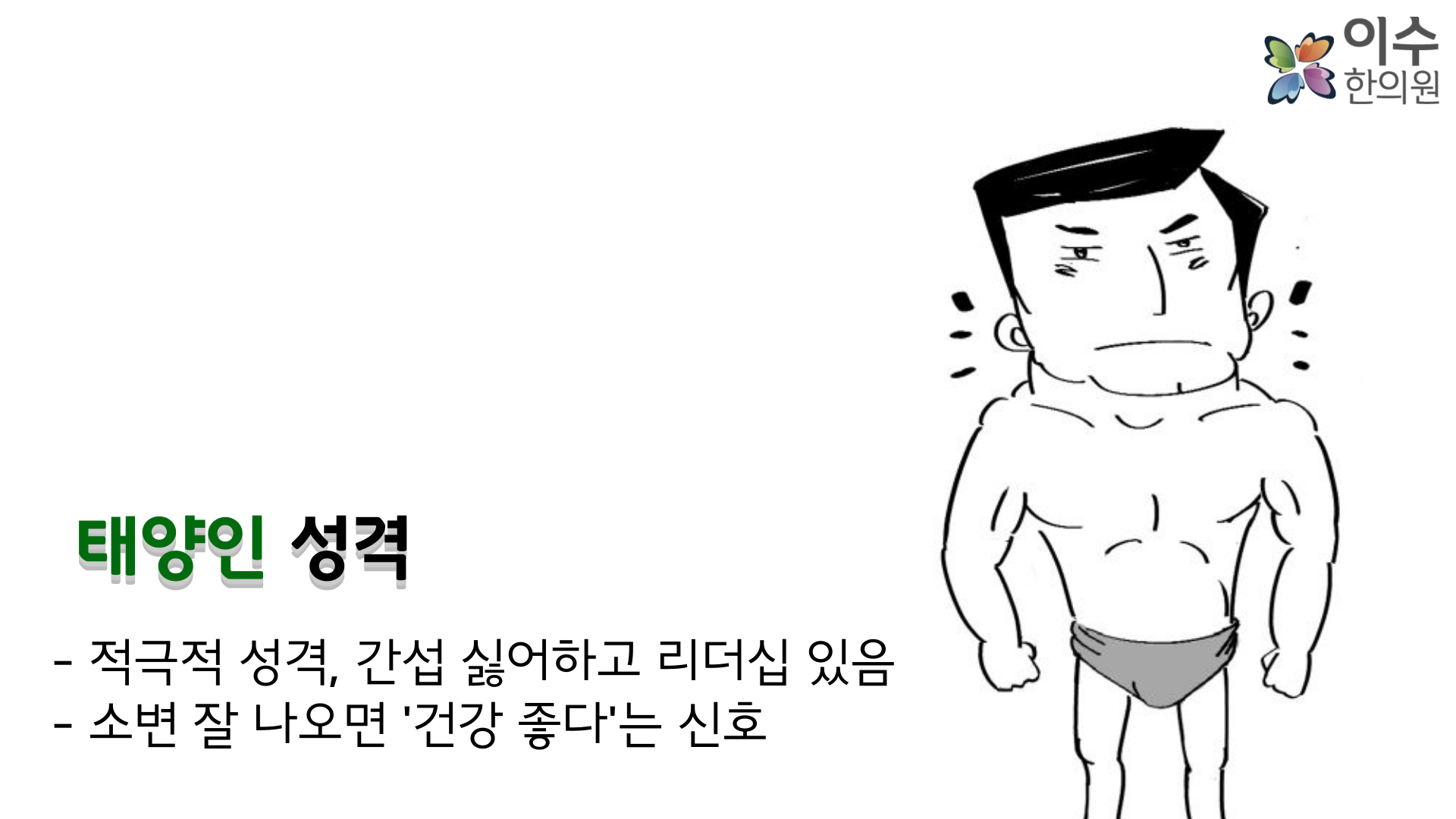 이수한의원 건강 칼럼 이미지