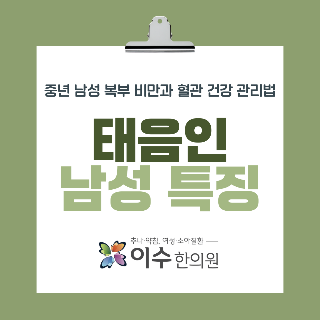 이수한의원 건강 칼럼 이미지