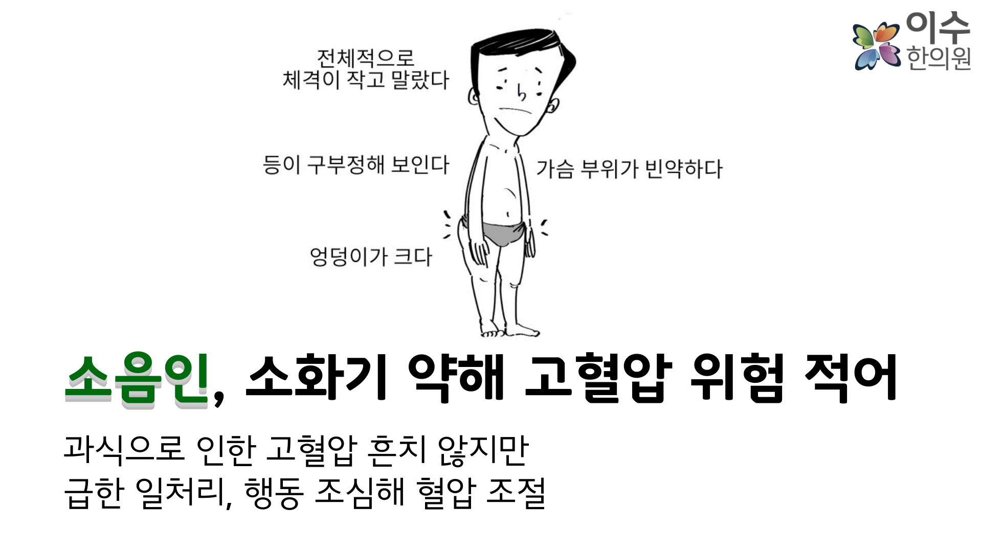 이수한의원 건강 칼럼 이미지