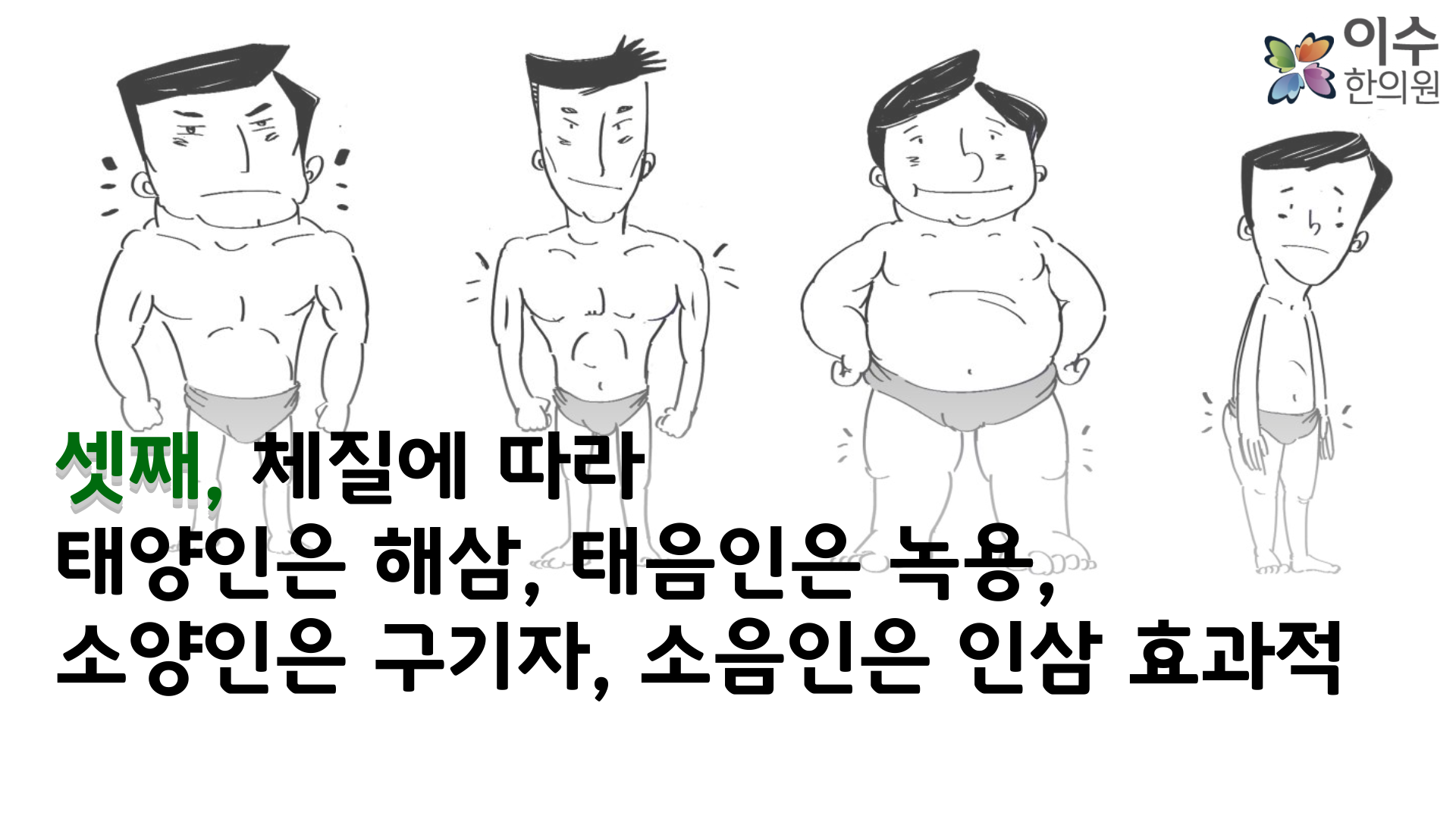 이수한의원 건강 칼럼 이미지
