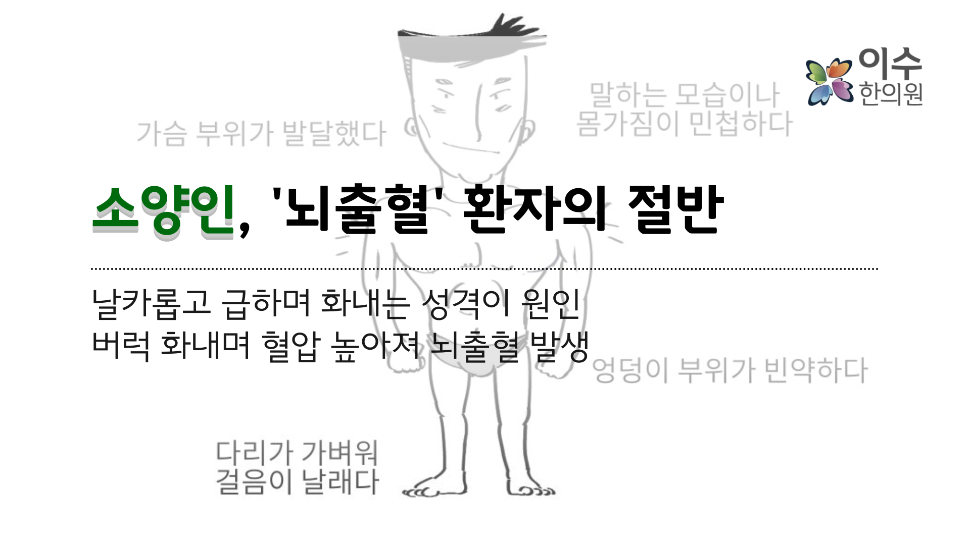 이수한의원 건강 칼럼 이미지