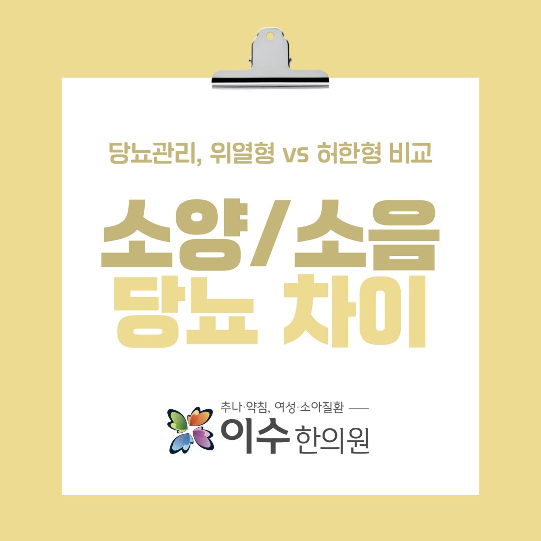 이수한의원 건강 칼럼 이미지