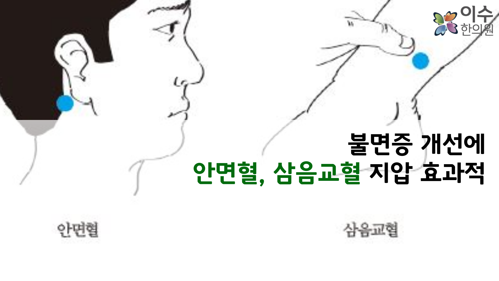 이수한의원 건강 칼럼 이미지