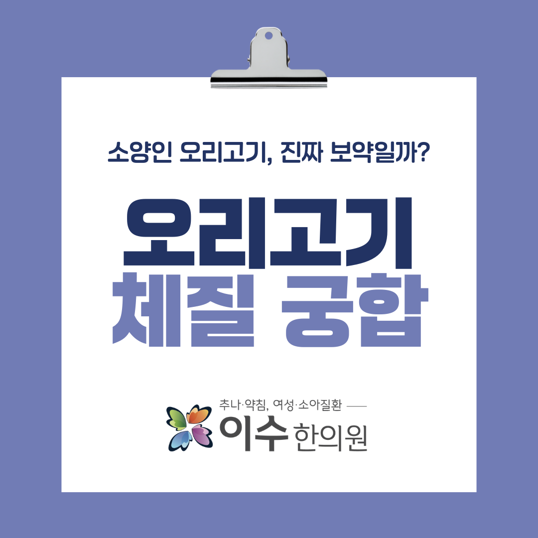 이수한의원 건강 칼럼 이미지