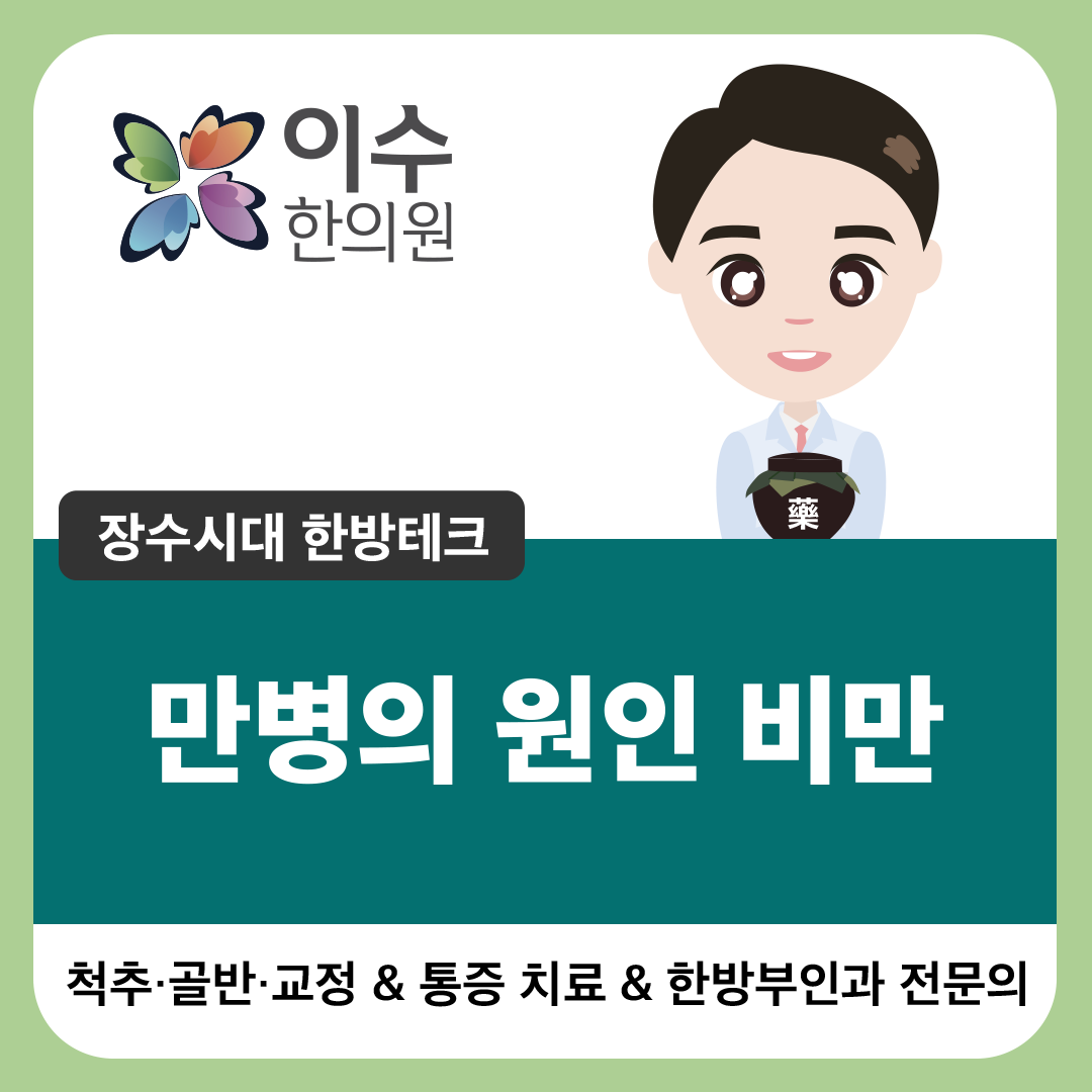 이수한의원 건강 칼럼 이미지