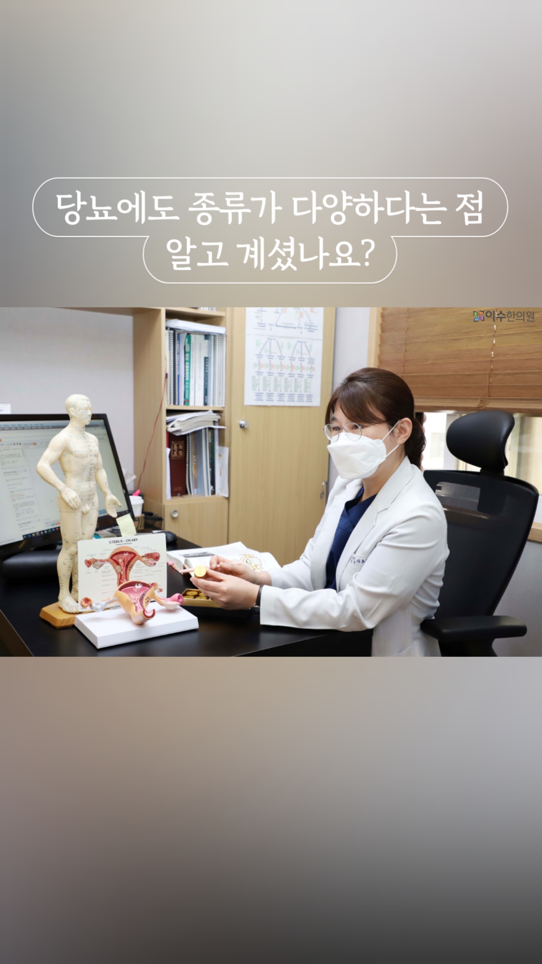 당뇨에도 종류가 다양하다는 점 알고 계셨나요?
#이수역한의원 #남성역한의원 #소갈 #당뇨