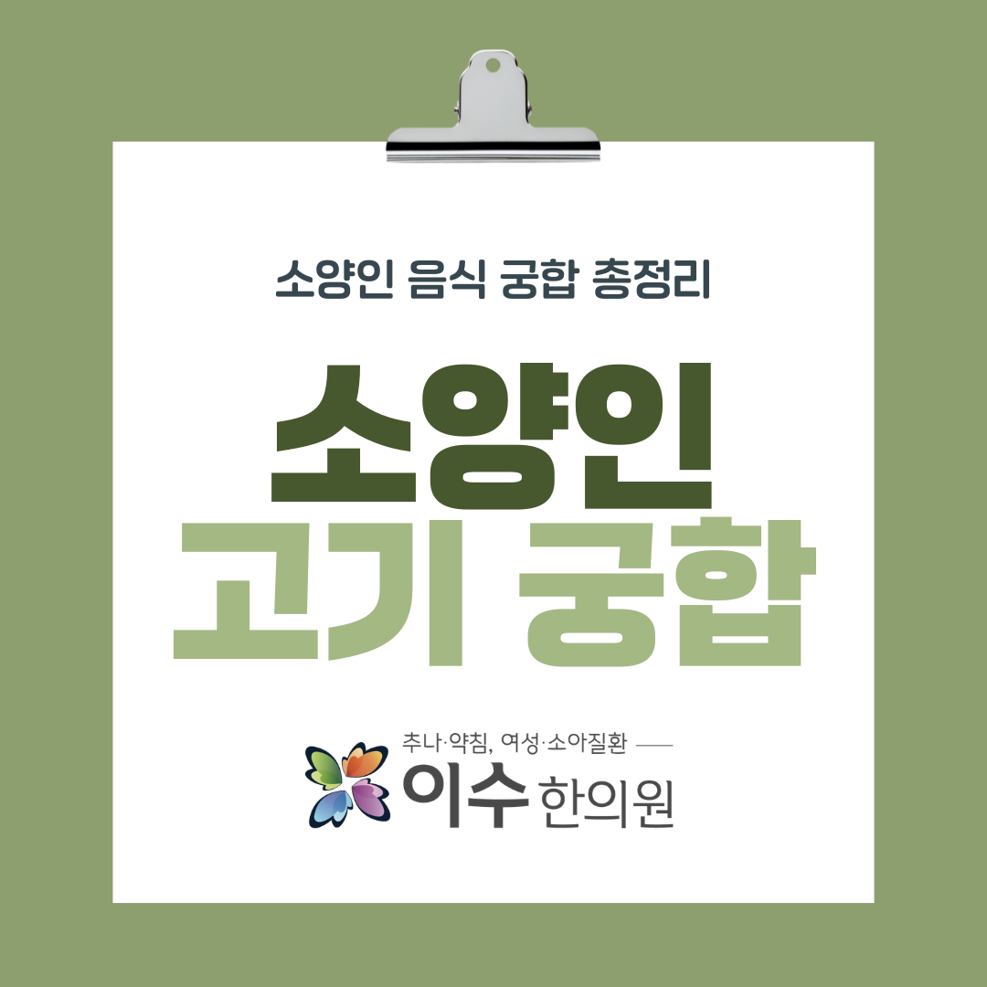이수한의원 건강 칼럼 이미지