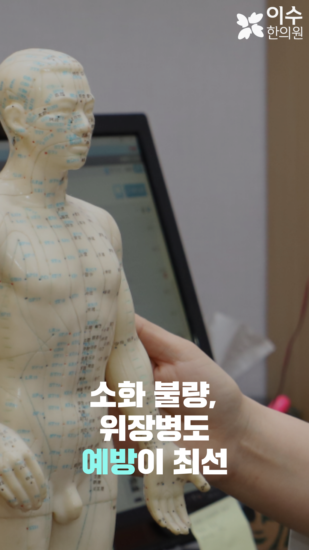 이수한의원 건강 칼럼 이미지