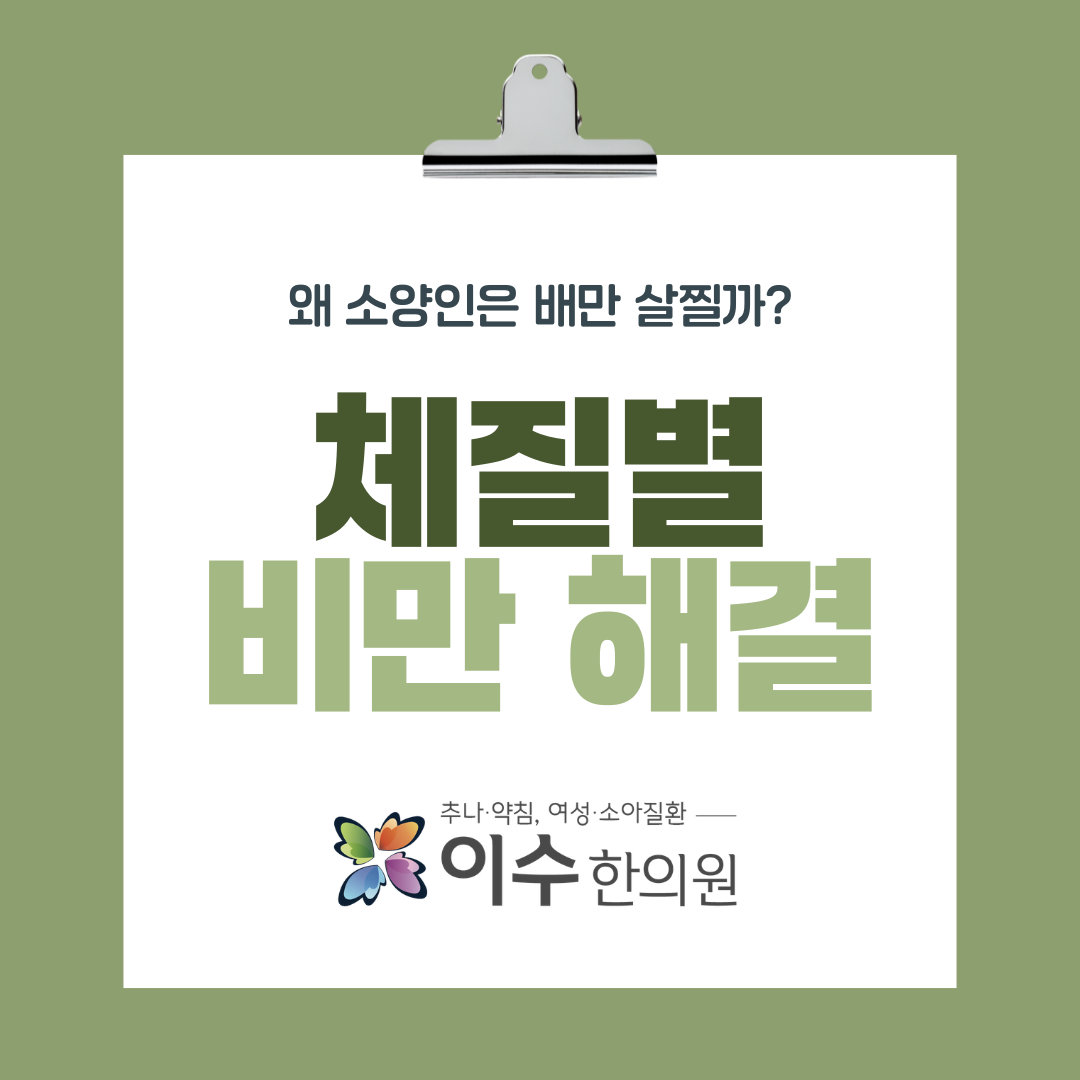 이수한의원 건강 칼럼 이미지