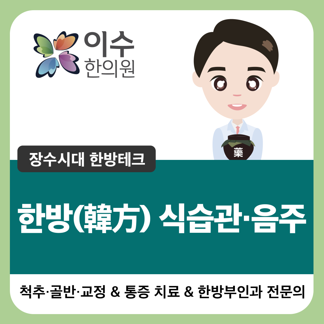 이수한의원 건강 칼럼 이미지