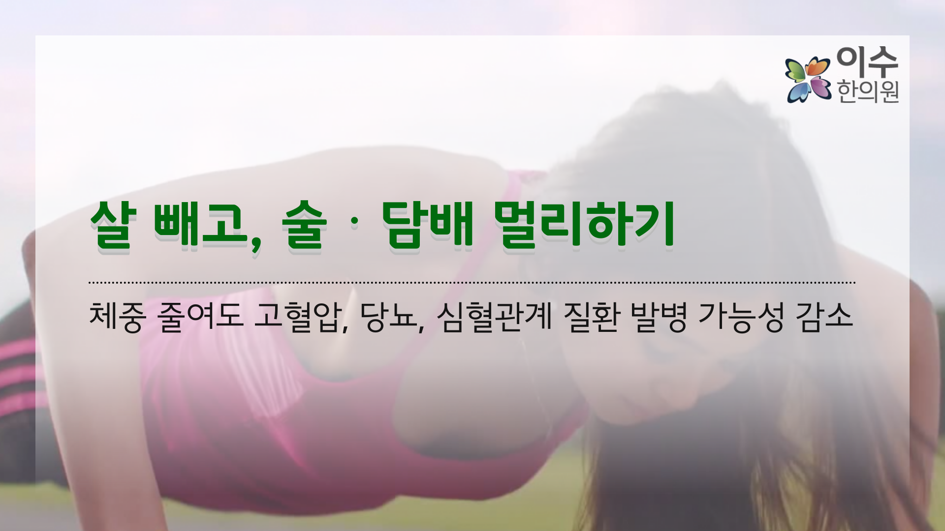 이수한의원 건강 칼럼 이미지