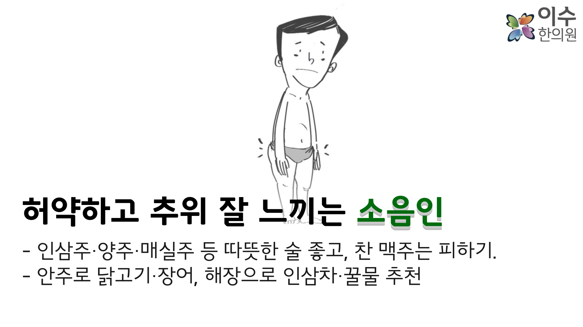 이수한의원 건강 칼럼 이미지