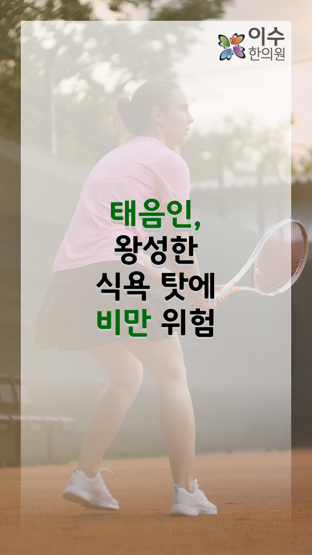 이수한의원 건강 칼럼 이미지