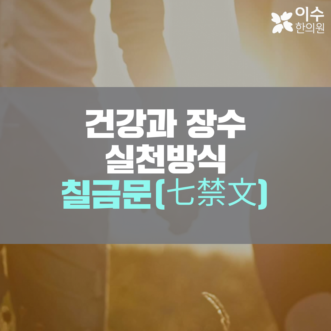 이수한의원 건강 칼럼 이미지