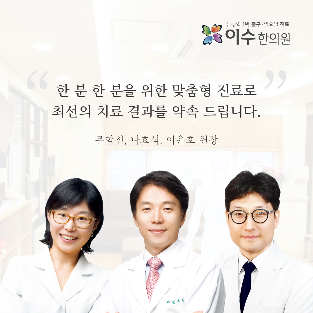 이수한의원 건강 칼럼 이미지