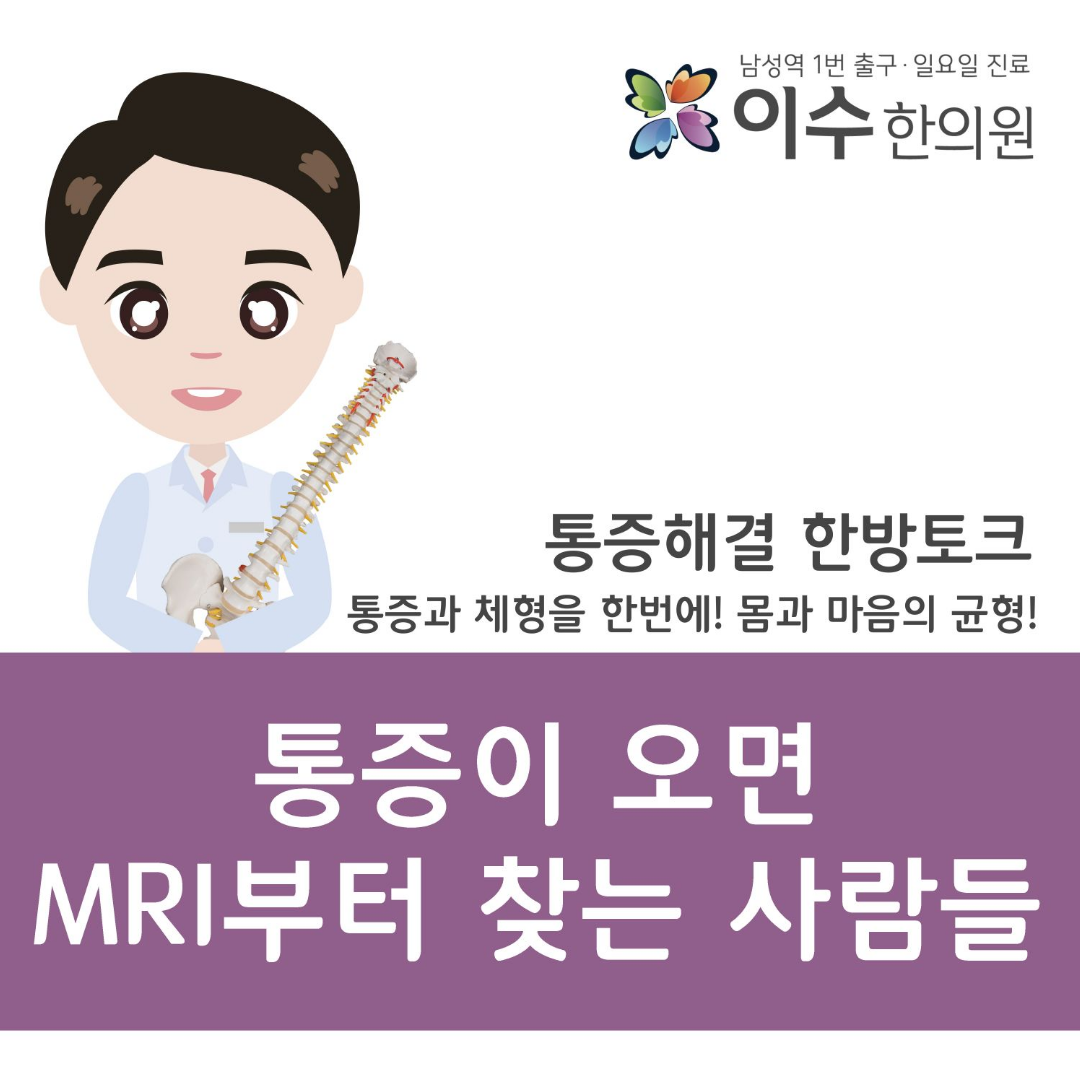 이수한의원 건강 칼럼 이미지