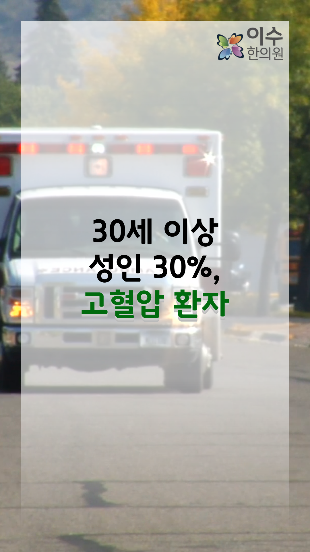 이수한의원 건강 칼럼 이미지