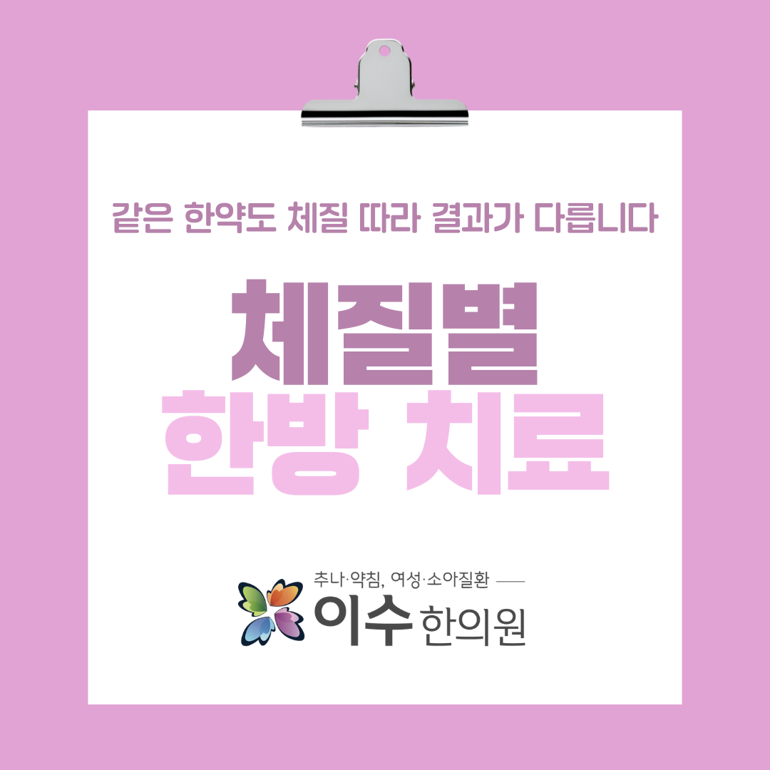 이수한의원 건강 칼럼 이미지