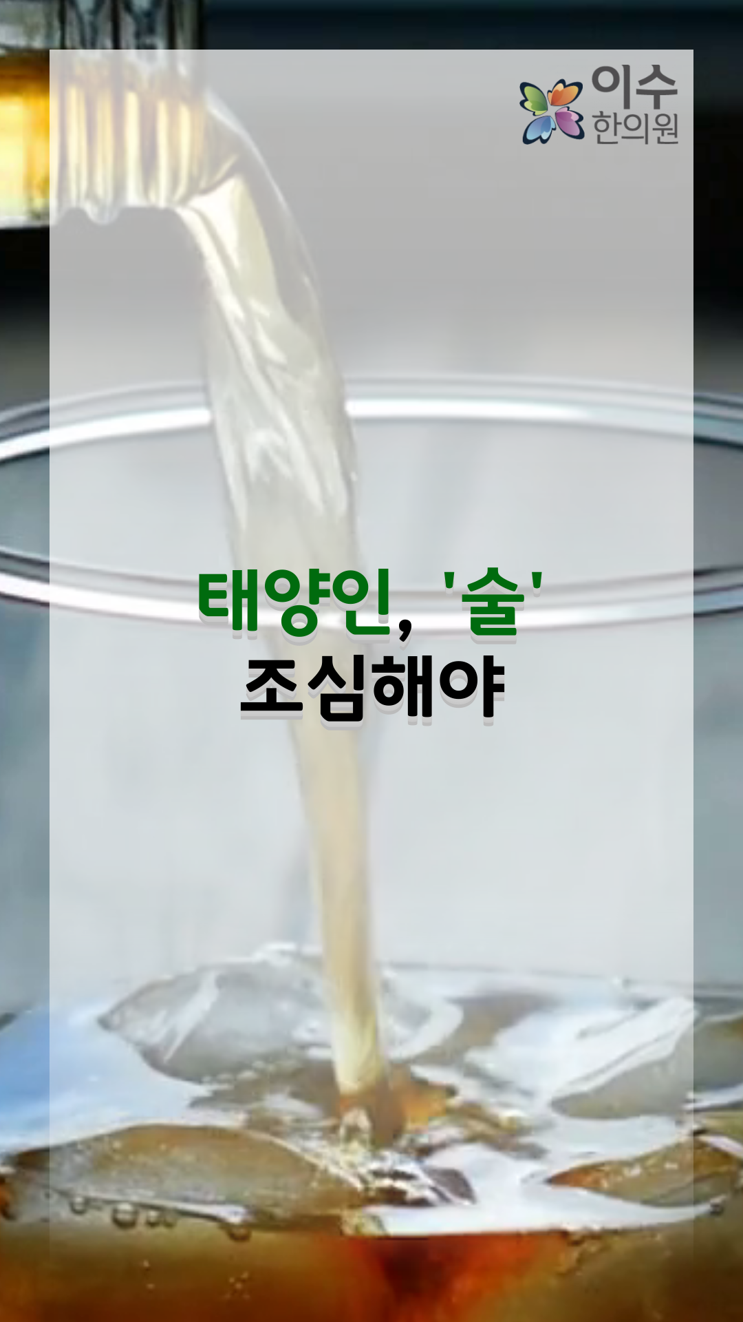 이수한의원 건강 칼럼 이미지