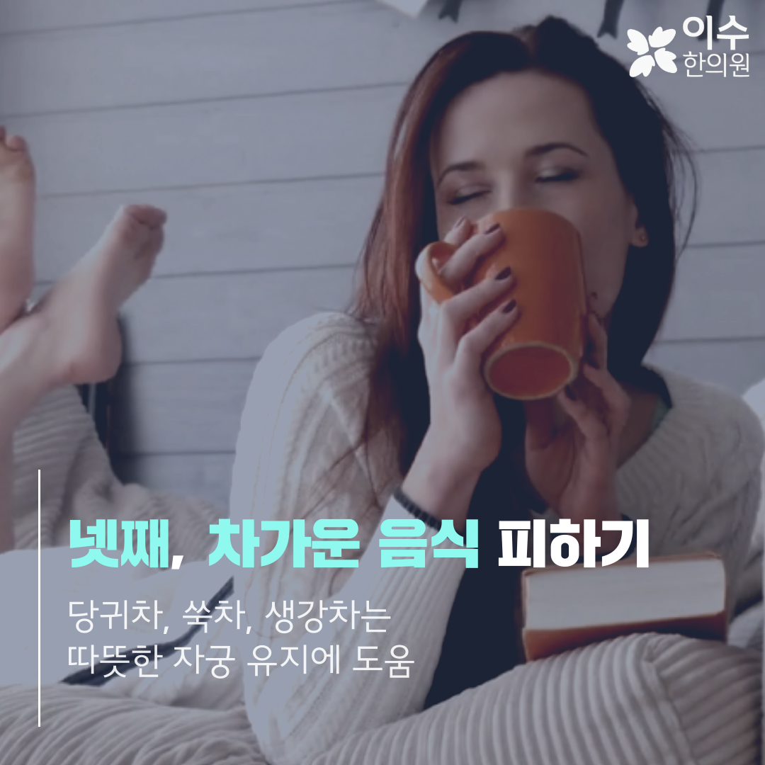 이수한의원 건강 칼럼 이미지