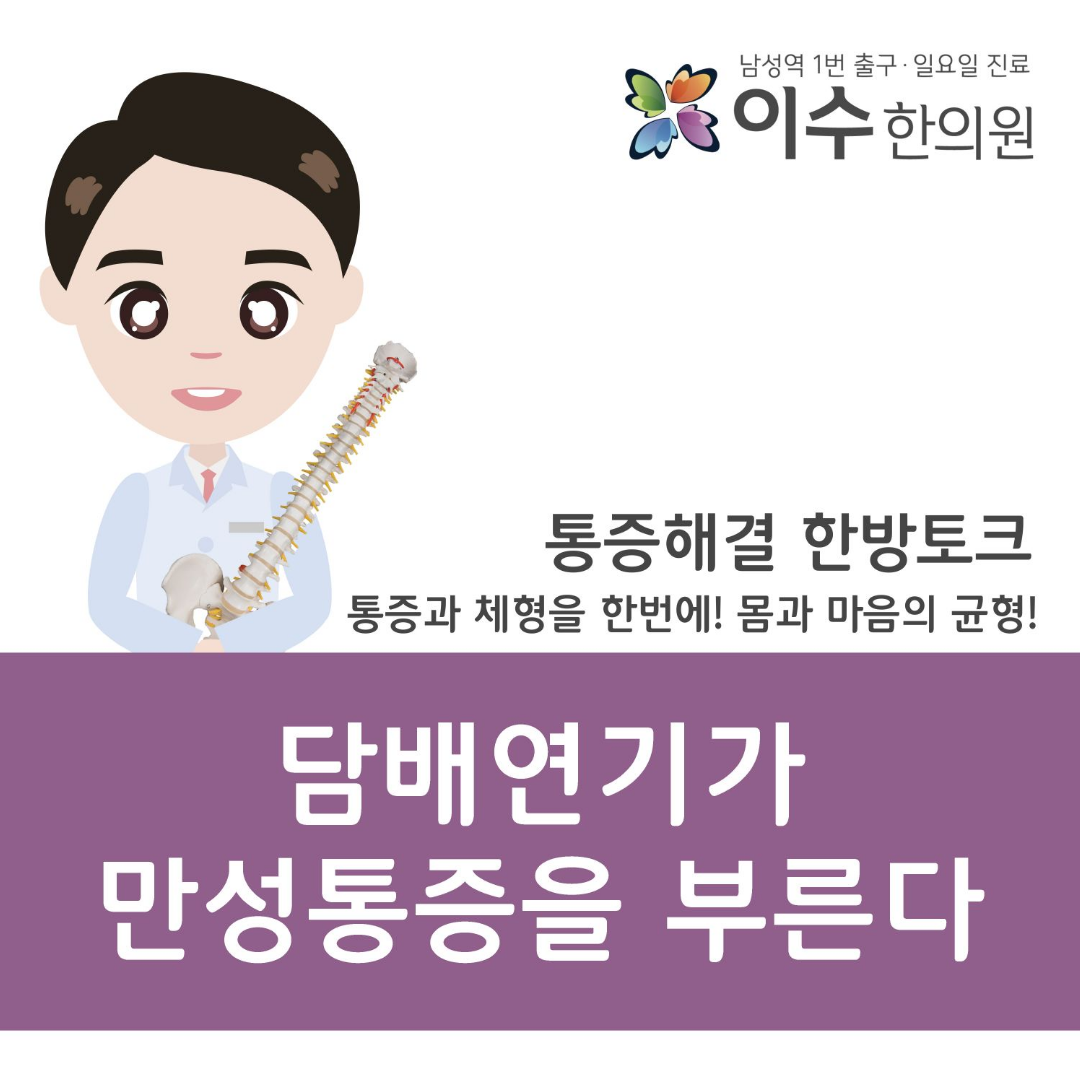 이수한의원 건강 칼럼 이미지