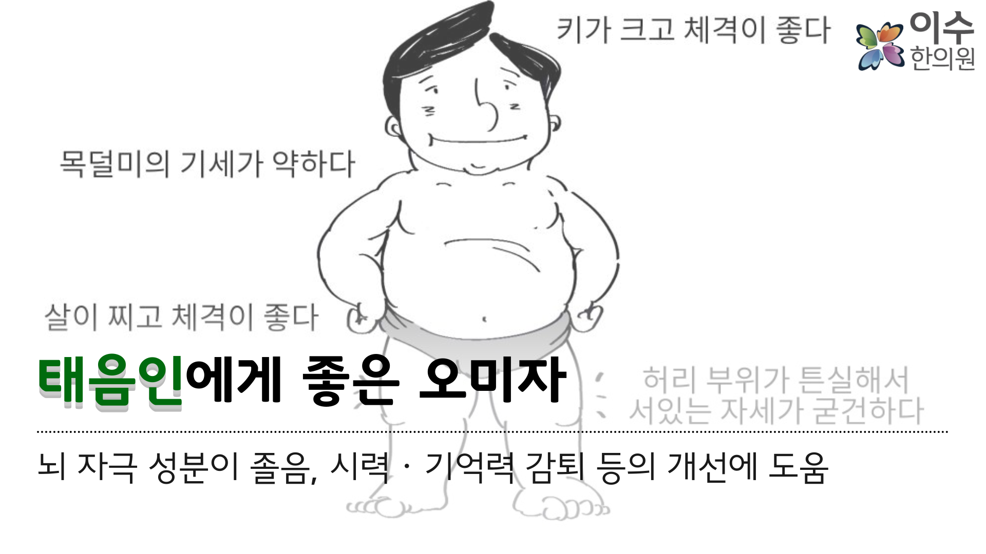 이수한의원 건강 칼럼 이미지