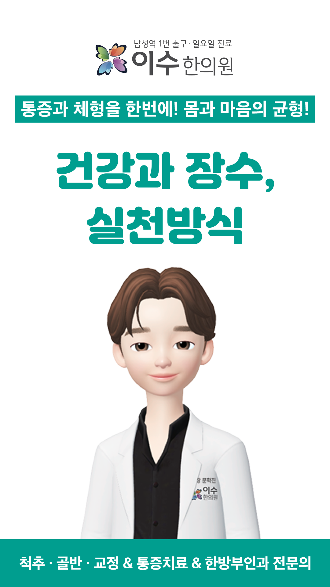 이수한의원 건강 칼럼 이미지