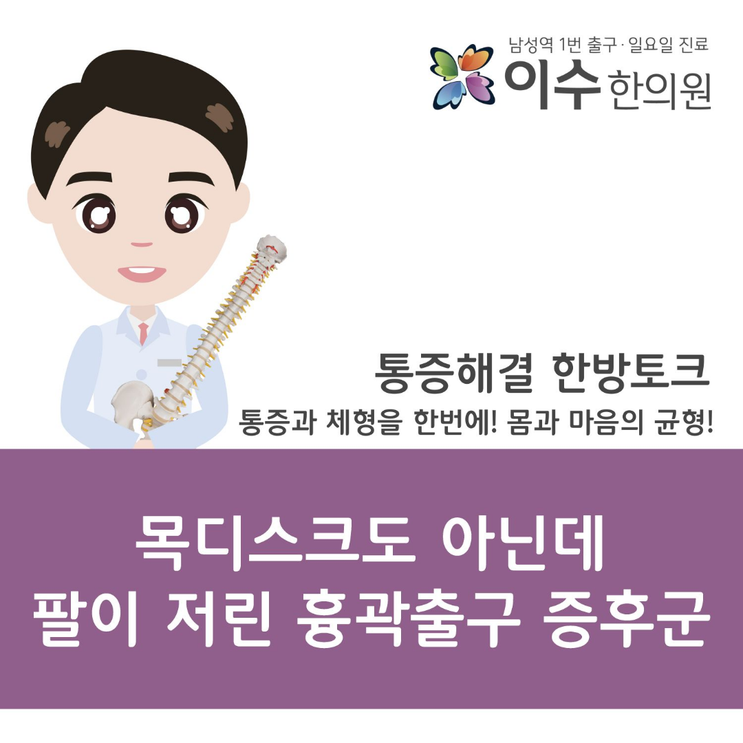 이수한의원 건강 칼럼 이미지