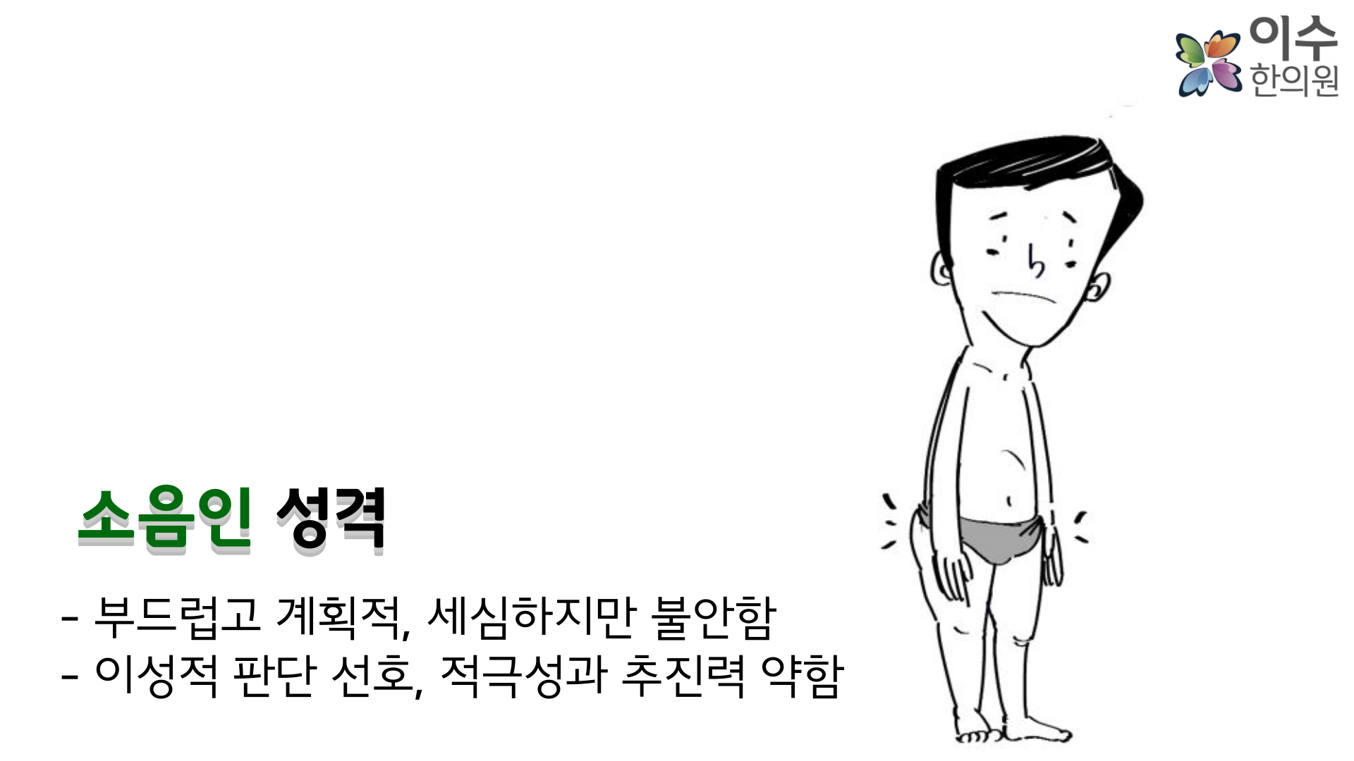 이수한의원 건강 칼럼 이미지