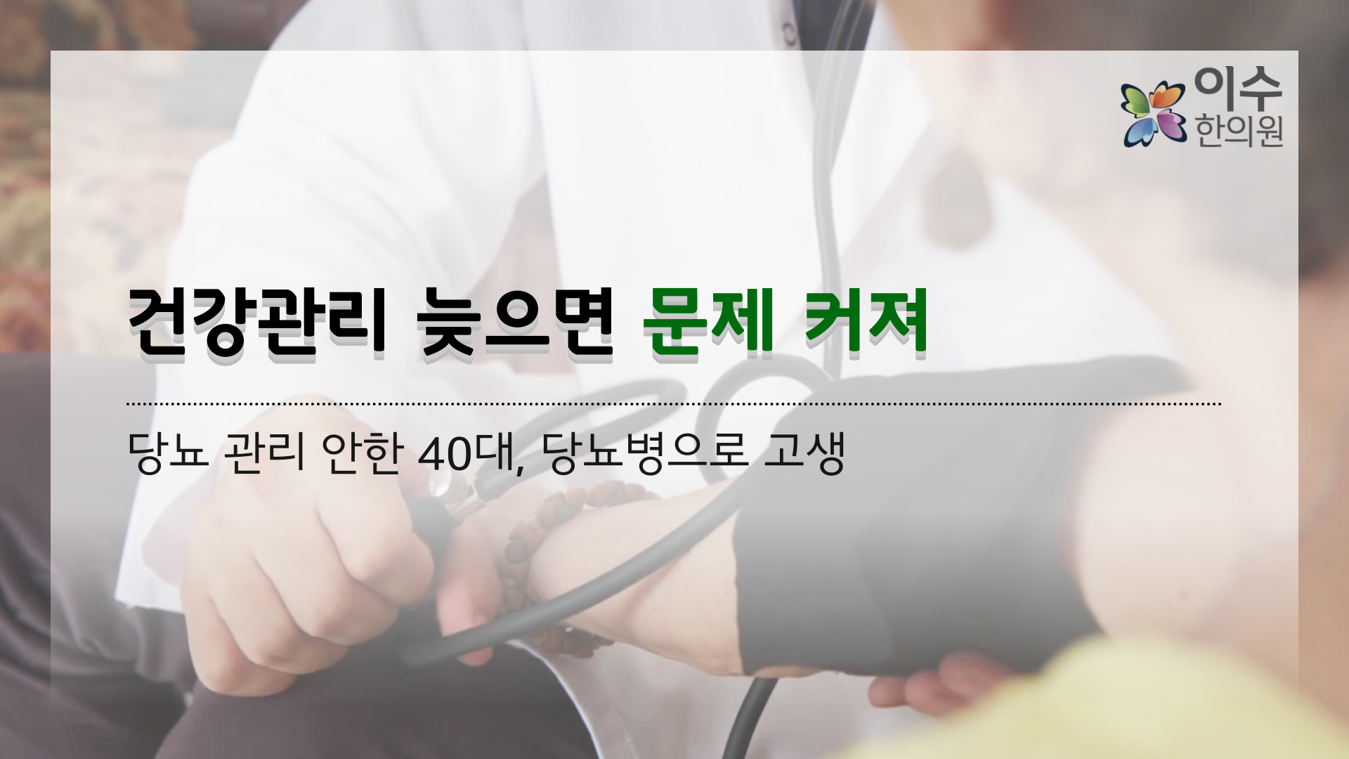 이수한의원 건강 칼럼 이미지