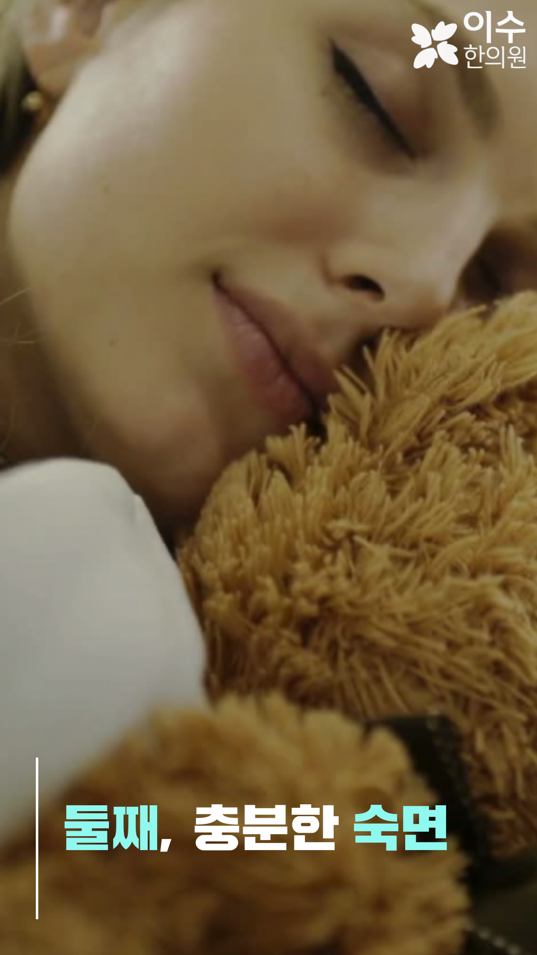 이수한의원 건강 칼럼 이미지