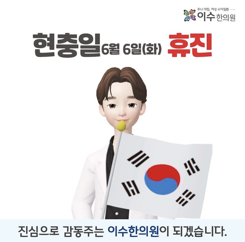 이수한의원 건강 칼럼 이미지