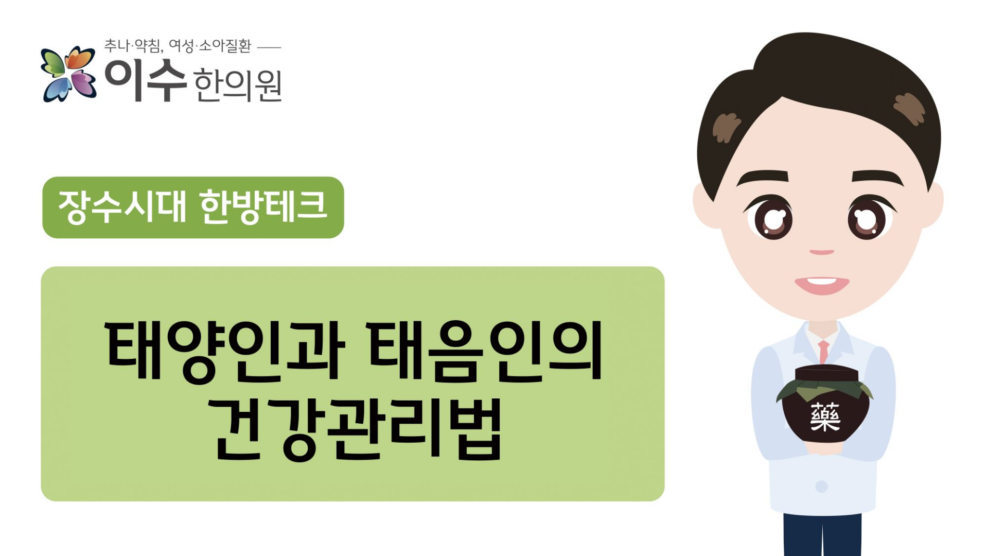 이수한의원 건강 칼럼 이미지