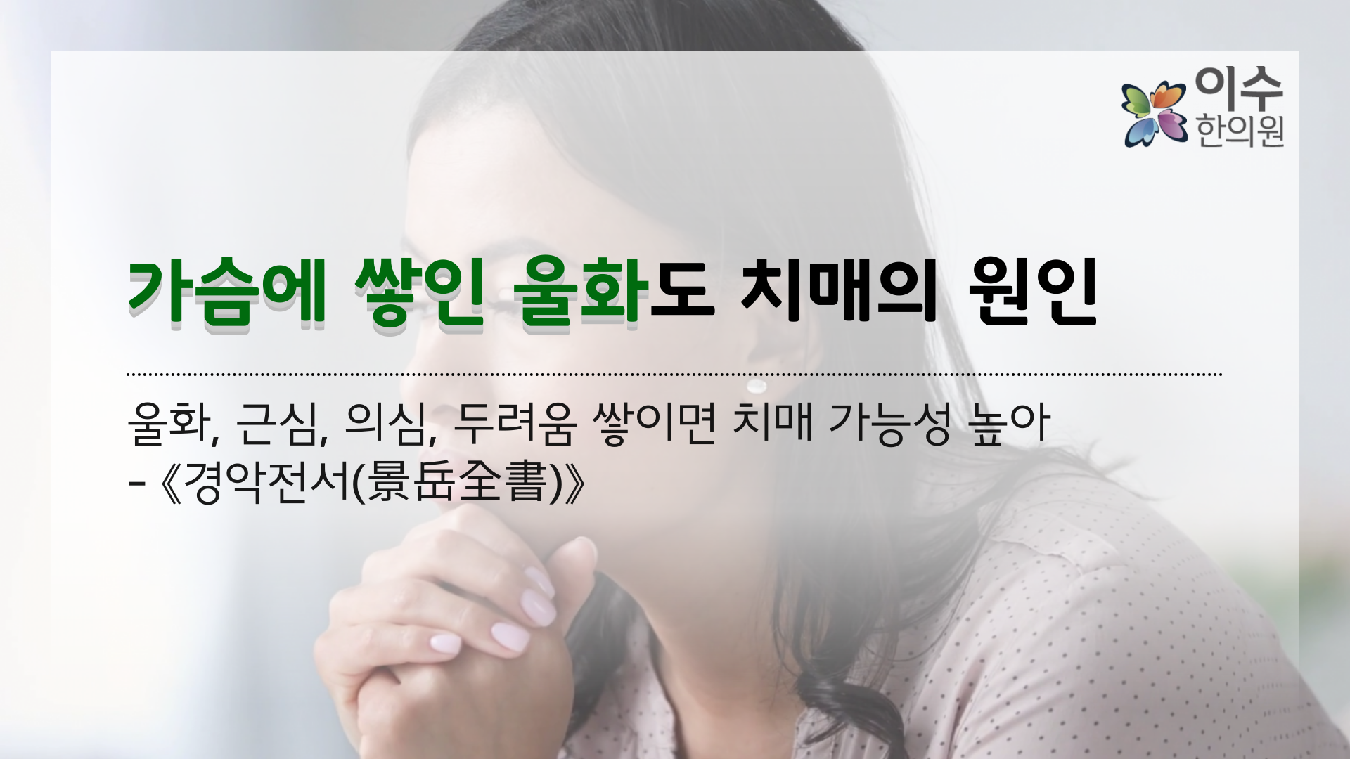 이수한의원 건강 칼럼 이미지