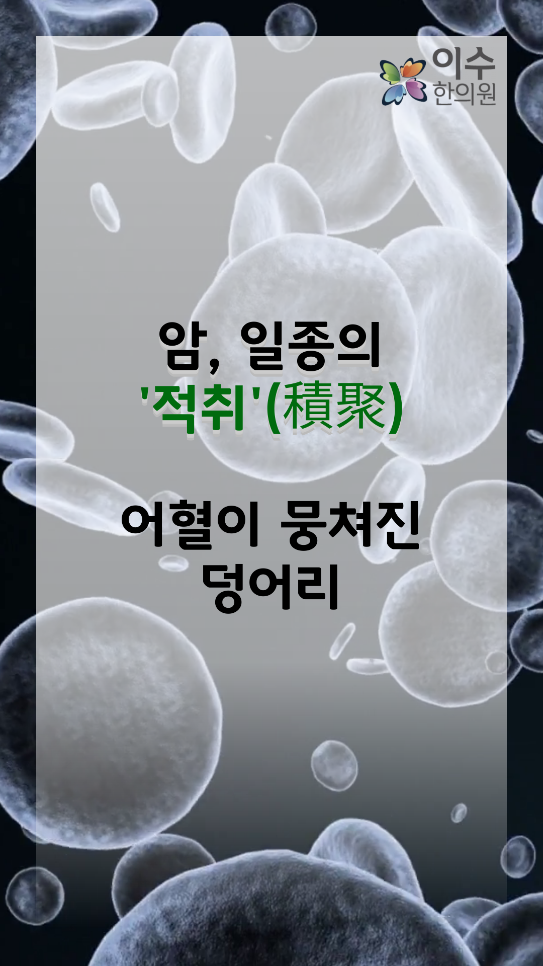 이수한의원 건강 칼럼 이미지