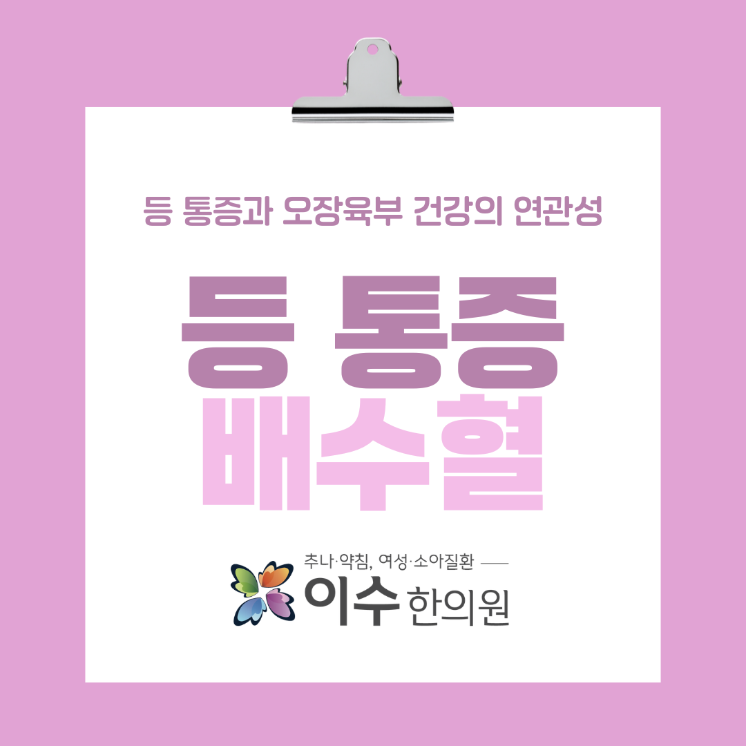 이수한의원 건강 칼럼 이미지