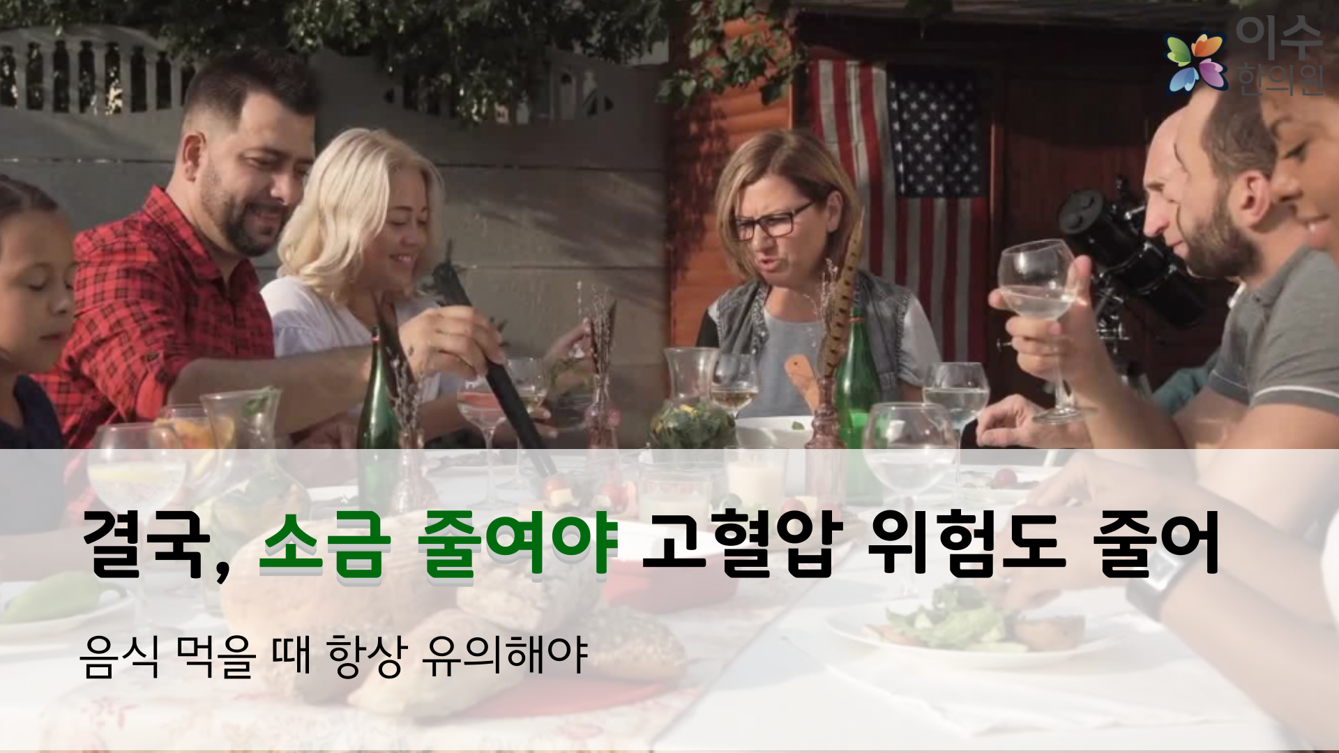 이수한의원 건강 칼럼 이미지