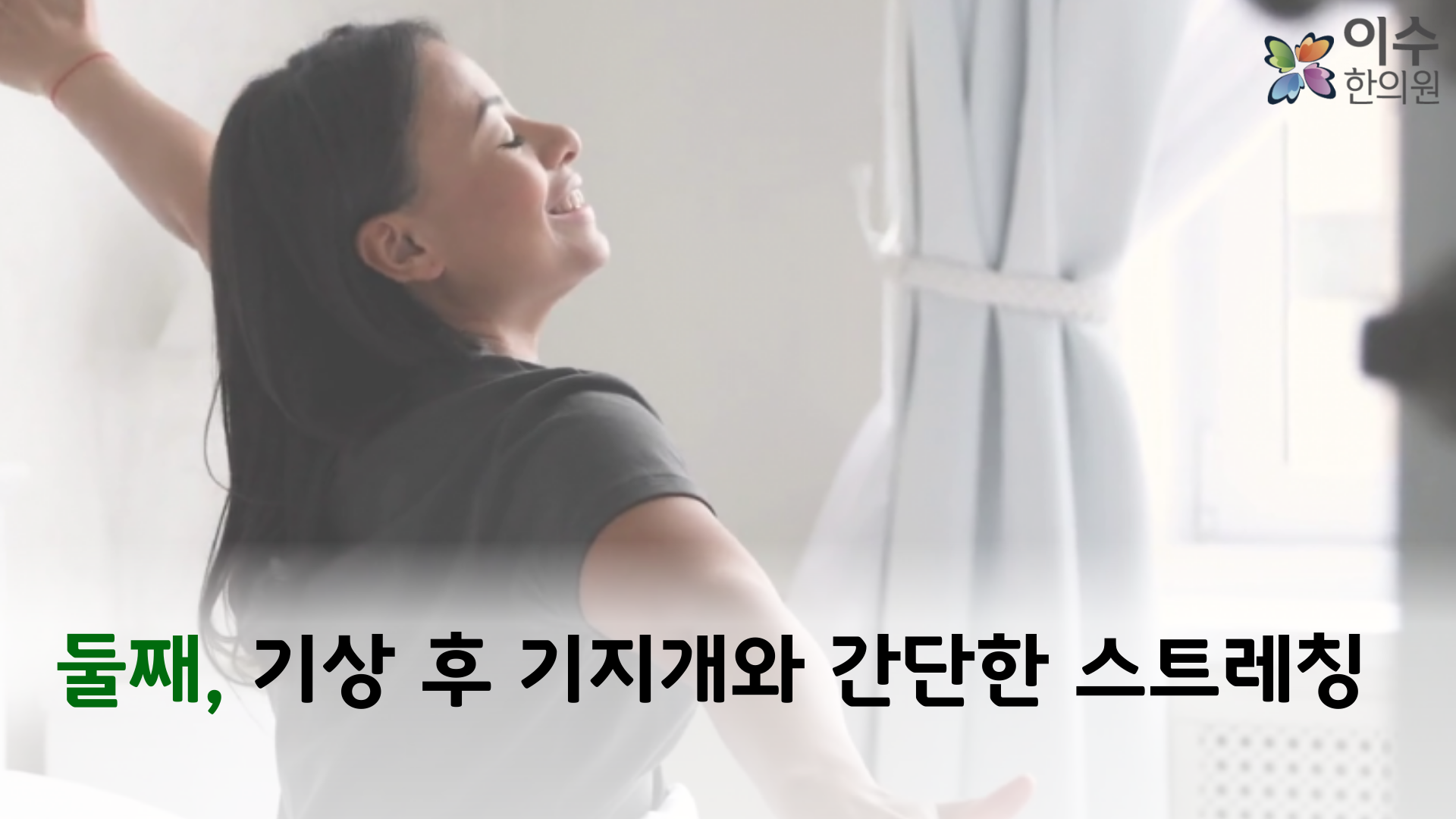 이수한의원 건강 칼럼 이미지