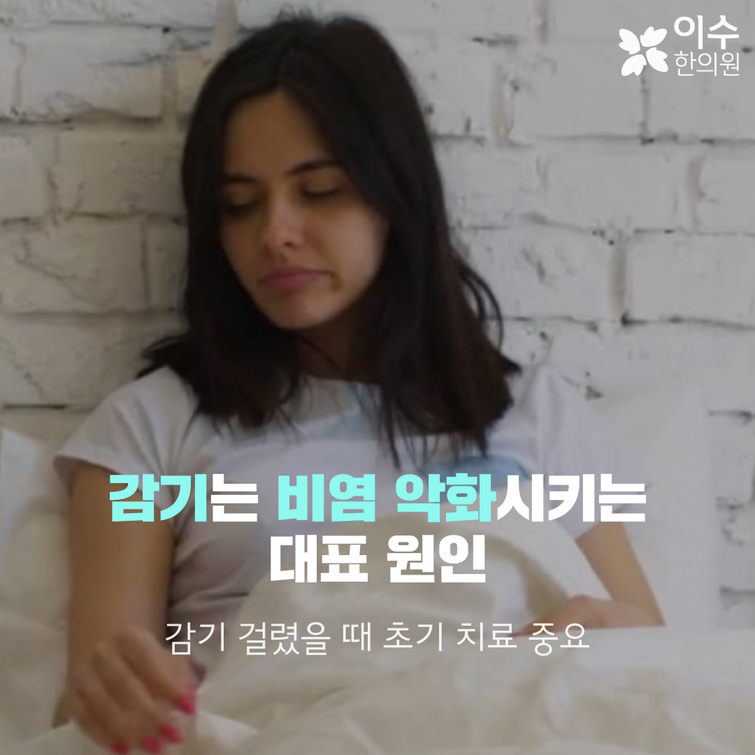 이수한의원 건강 칼럼 이미지