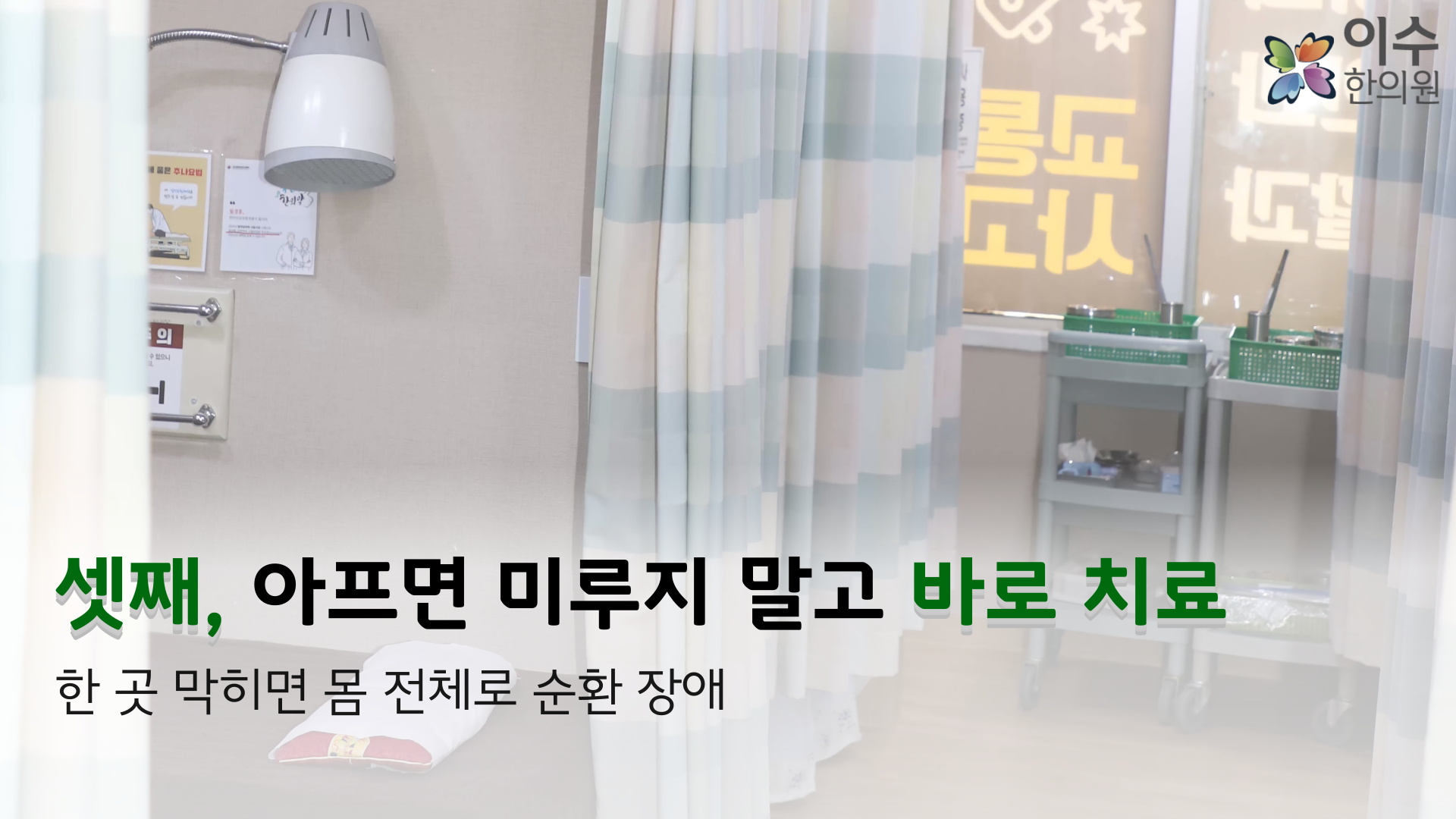 이수한의원 건강 칼럼 이미지