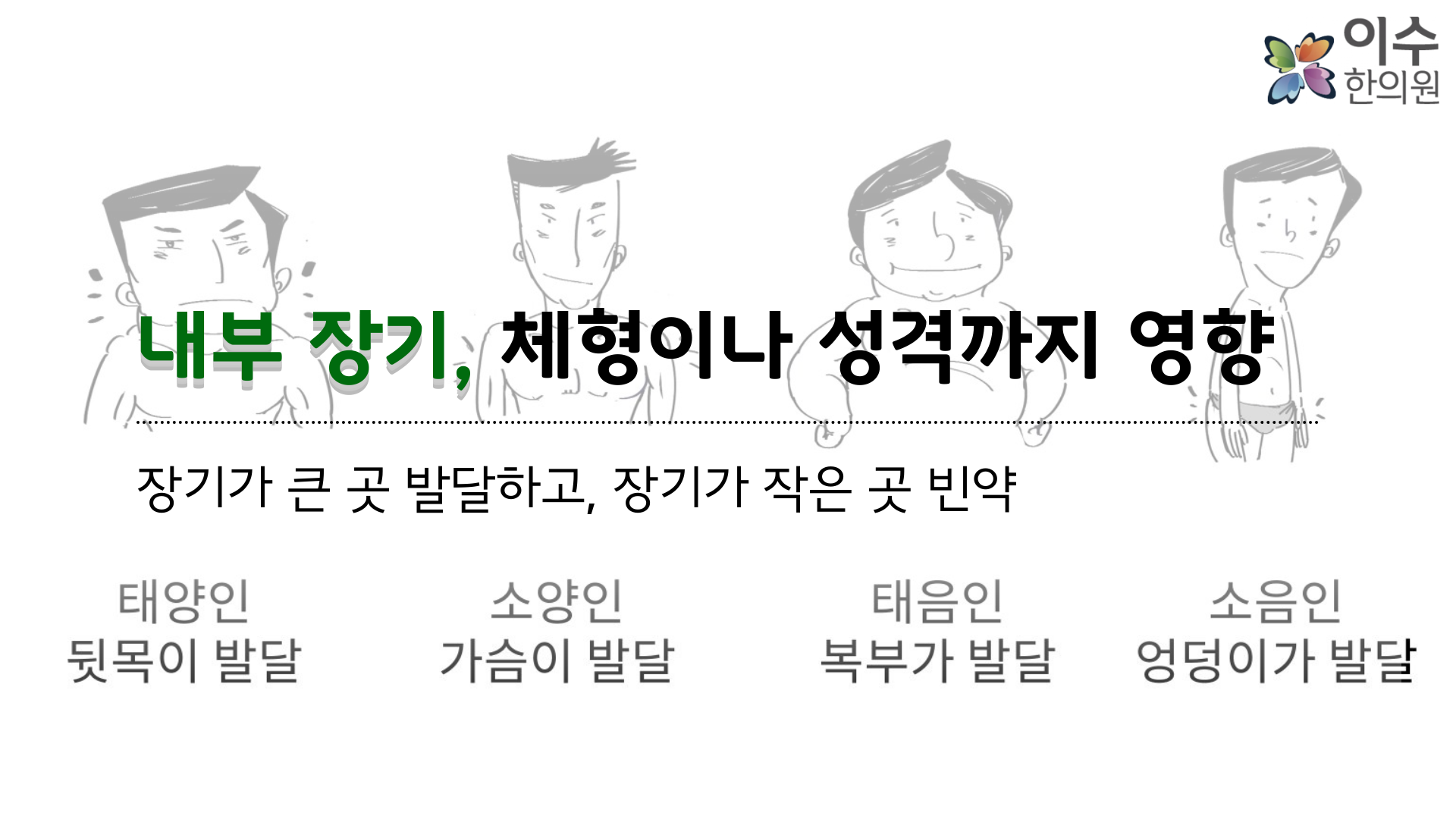이수한의원 건강 칼럼 이미지