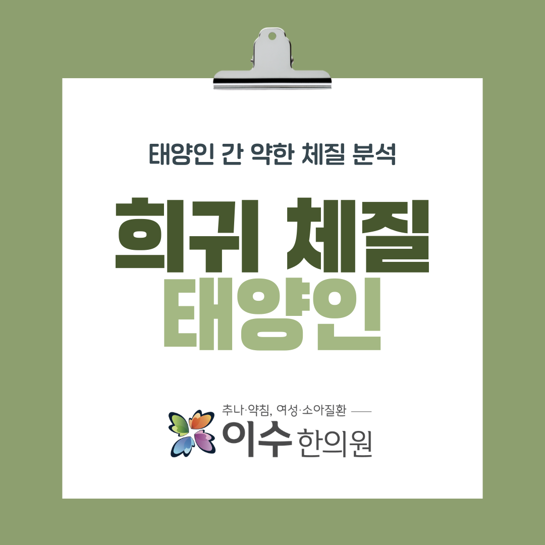 이수한의원 건강 칼럼 이미지